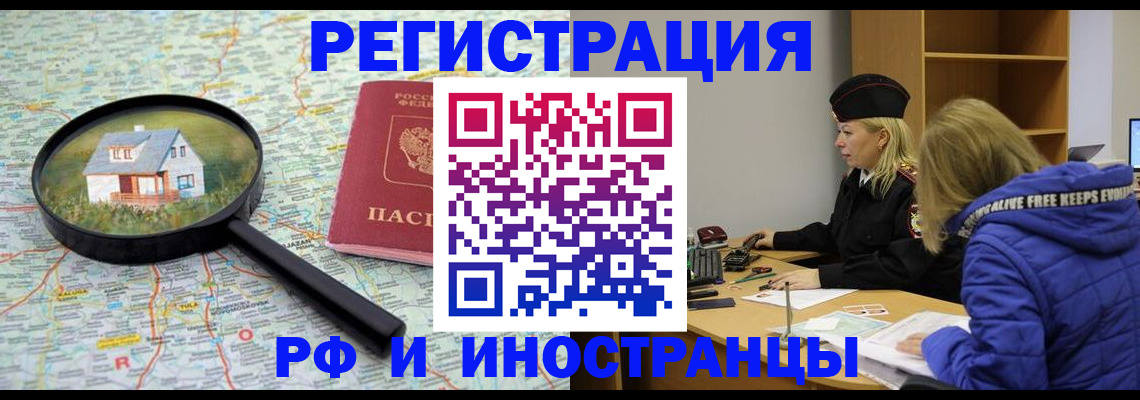 прописка в Балабаново