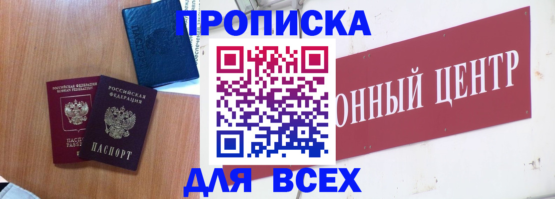 прописка ребенка в Балабаново