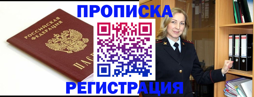 прописка ребенка в Балабаново