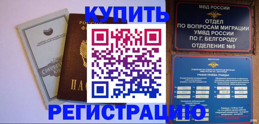 прописка гарантия в Балабаново